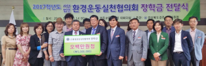 (사)환경운동실천협의회 경주교육지원청에 장학금 기탁