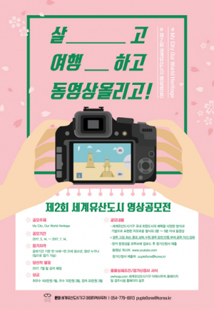세계유산도시 청소년 시각으로 재해석 한다