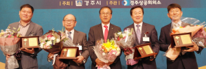경주상의, 2017년 상공대상 시상식 개최