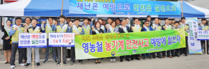 한수원-양북면 합동 영농철 사고 예방 캠페인