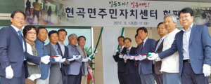 현곡면 소통 공간 ‘주민자치센터 현판식’ 성료