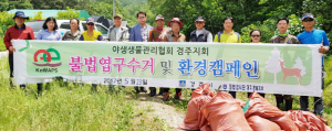 야생동물 불법포획시설 제거작업 나서