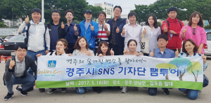 경주시 SNS기자단, 새로운 관광코스 탐사 나서