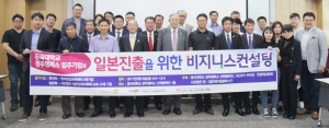 일본 큐슈일한경제교류회 방문단, 동국대 경주캠퍼스 방문
