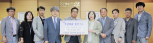 동국대 경주캠 조경학과 동문, 우수한 후배 지원 8년째 이어져