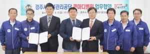 경주시시설관리공단, 큰마디병원과 업무협약 체결