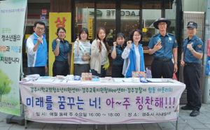 학교 밖 청소년 지원 ‘합동 아웃리치’