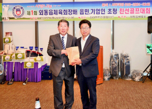 외동읍체육회 성금 400만원 이웃돕기 전달