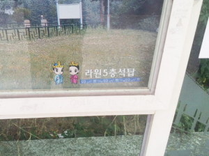 ‘라원5층석탑’→‘나원리 5층석탑’ 수정해야