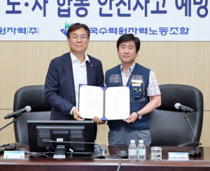 한수원 노사 합동 안전사고 예방 서약식