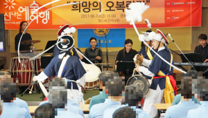 경주교도소 ‘희망의 오복樂樂’ 문화공연 개최