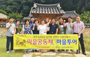 행복마을 만들기 마을활동가 특별과정 교육생 모집