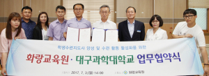 화랑교육원, 대구과학대 가족 기관 협약 체결