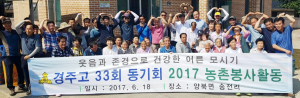 경주고등학교 33회 동기회, “조금 다른 친목회 위해 시작하게 됐습니다”