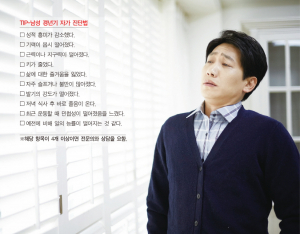 나는 안걸릴거야~ 생각하다가 후회하지말고 지금 당장 관리하면서 이겨내자! 남성갱년기!