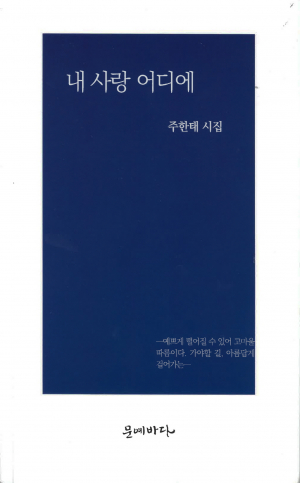 ‘사랑’ 염원하며 삶의 여백 되찾아