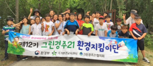 제12기 그린경주21 환경지킴이단 체험기행 실시 어린이들에게 자연과 교감 기회 제공
