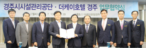 경주관광산업 활성화 위해 공동 협력체계 구축