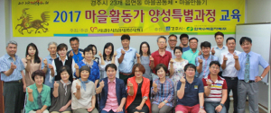 마을활동가 교육 통해 다양한 마을 자원 발굴