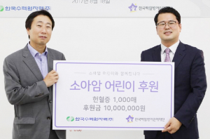 한수원, 한국백혈병어린이재단에 헌혈증 및 후원금 전달
