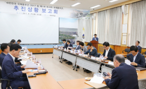 대한민국 국제물주간 성공 개최 추진상황 보고회