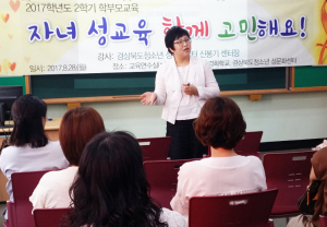 경희학교 지역사회와 함께 하는 학부모 성교육