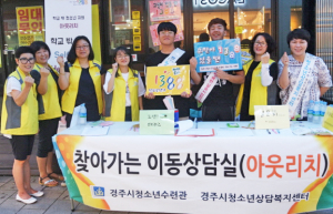 청소년상담복지센터 야간 위기청소년 발굴·지원 앞장
