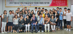 청소년 해외마을 공동체 자원봉사활동 평가회