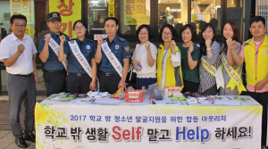 학교 밖 청소년 야간 합동 아웃리치 운영