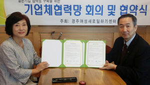 지역 기업체와 여성친화 일촌기업 협약 체결