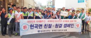 국제행사 및 추석 대비 민관합동 친절·청결 캠페인