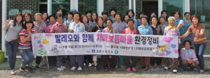 경주시보건소, 치매보듬마을 반짝반짝 한마음 환경정비