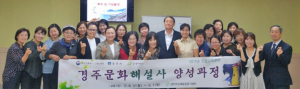 경력단절여성 문화해설사 양성과정 수료식
