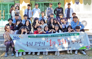 경주디자인고 마음 돌봄을 위한 농촌체험 프로그램 실시