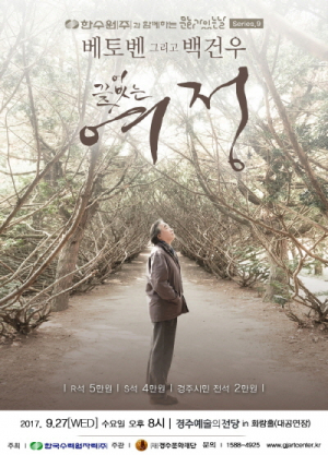 세계적인 피아니스트 백건우 리사이틀, 베토벤을 향한 끝없는 여정