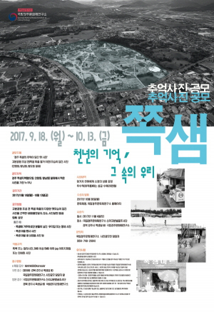 경주 쪽샘마을 옛 모습, 사진으로 되살리다