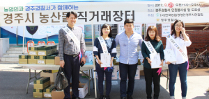 경주경찰서, 농산물 직거래장터 열어