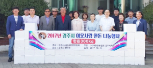 한돈협회 경주지부 사회적 취약계층 ‘사랑나눔’ 실천