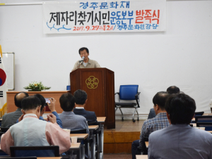 ‘경주문화재 제자리 찾기 시민운동본부’ 본격 출범