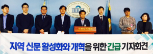 “지역신문발전 3개년 지원 계획 재검토와 개혁적 제도 개선 촉구한다”