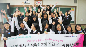 자원봉사+자유학기제 ‘자봉학기제’ 운영