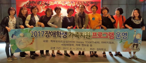 경희학교, 장애학생 가족지원 프로그램