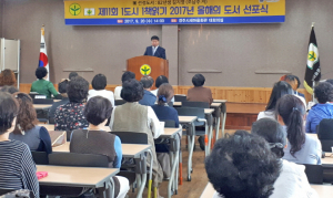 범시민 독서생활화 ‘올해의 도서 선포식’