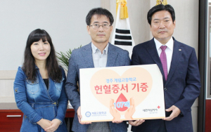 계림고, 사랑의 헌혈증서 기부