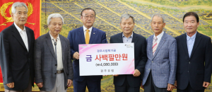 경주 유림·향교, 후학양성 장학금 기탁