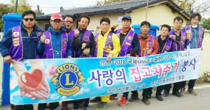 경주외동라이온스클럽 사랑의 집 고쳐주기 봉사활동