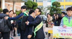 안전하고 즐거운 등굣길 만들기 캠페인