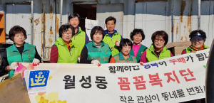 월성동 ‘꼼꼼복지단’, 주거환경 개선 봉사활동