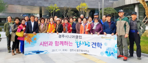 경주시니어클럽 회원 대상 물사랑 견학프로그램 운영