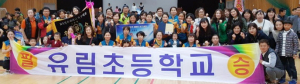 유림초 어머니 피구왕! 불꽃슛 선보이다